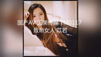 国产AV 天美传媒 TM0117 致命女人 苡若