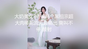 大奶美女3P 被两个黑祖宗超大肉棒轮流无套输出 爽叫不停 颜射