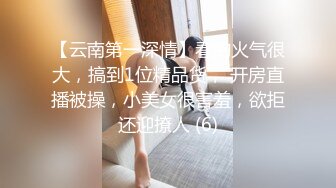 【云南第一深情】看的火气很大，搞到1位精品货， 开房直播被操，小美女很害羞，欲拒还迎撩人 (6)