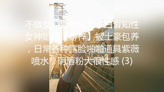 不做女神要做母狗，白皙知性女神姐姐【瀞梓】被土豪包养，日常各种露脸啪啪道具紫薇喷水，阴唇粉大很性感 (3)