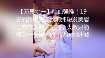 【万里挑一】吐血强推！19岁的超级美无敌清纯短发美眉，穴位太嫩太紧了，大叔只能插入一个半内射！就这她还喊痛