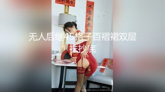 无人后继45格子百褶裙双层袜抄底