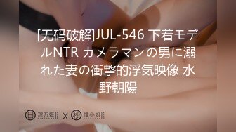 [无码破解]JUL-546 下着モデルNTR カメラマンの男に溺れた妻の衝撃的浮気映像 水野朝陽