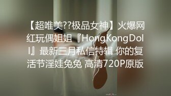 【超唯美??极品女神】火爆网红玩偶姐姐『HongKongDoll』最新三月私信特辑 你的复活节淫娃兔兔 高清720P原版