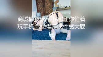 商城偷窥漂亮小姐姐 你忙着玩手机 我忙着欣赏性感大屁屁