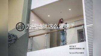 情趣水手服纯情小可爱嫩妹翘起小屁屁迎接大肉棒进入，自己女上坐着鸡巴来回摇摆，如玉般的身体！酥到骨头里