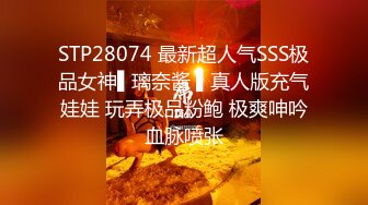 STP28074 最新超人气SSS极品女神▌璃奈酱 ▌真人版充气娃娃 玩弄极品粉鲍 极爽呻吟血脉喷张