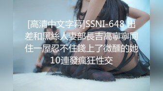 [高清中文字幕]SSNI-648 出差和黑絲人妻部長吉高寧寧同住一屋忍不住錢上了微醺的她10連發瘋狂性交