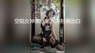 空姐女神黑丝后入内射操出白浆