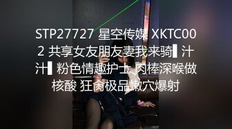 STP27727 星空传媒 XKTC002 共享女友朋友妻我来骑▌汁汁▌粉色情趣护士 肉棒深喉做核酸 狂肏极品嫩穴爆射