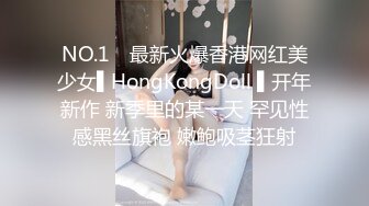 NO.1✿ 最新火爆香港网红美少女▌HongKongDoll ▌开年新作 新季里的某一天 罕见性感黑丝旗袍 嫩鲍吸茎狂射