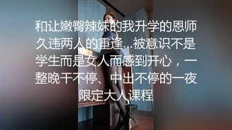 和让嫩臀辣妹的我升学的恩师久违两人的重逢…被意识不是学生而是女人而感到开心，一整晚干不停、中出不停的一夜限定大人课程