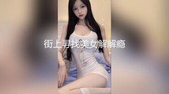 街上寻找美女解解瘾