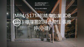 [MP4/517MB]精東影業 JDBC023 爆操我的拜金前任 張雅婷(小捷)