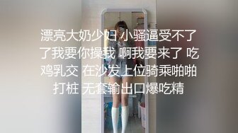 漂亮大奶少妇 小骚逼受不了了我要你操我 啊我要来了 吃鸡乳交 在沙发上位骑乘啪啪打桩 无套输出口爆吃精