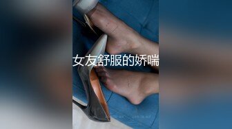 苏州老师反差感拉满