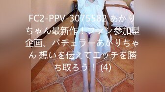 FC2-PPV-3075582 あかりちゃん最新作！ファン参加型企画、バチェラーあかりちゃん 想いを伝えてエッチを勝ち取ろう！ (4)