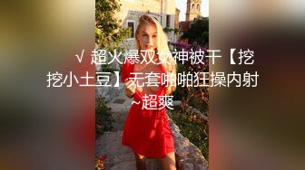 ❤️√ 超火爆双女神被干【挖挖小土豆】无套啪啪狂操内射~超爽