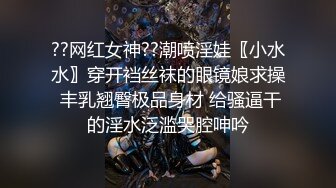 ??网红女神??潮喷淫娃〖小水水〗穿开裆丝袜的眼镜娘求操 丰乳翘臀极品身材 给骚逼干的淫水泛滥哭腔呻吟