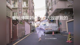 蜜桃传媒PME277大嫂跟我的秘密感情