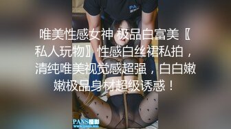 唯美性感女神 极品白富美〖私人玩物〗性感白丝裙私拍，清纯唯美视觉感超强，白白嫩嫩极品身材超级诱惑！