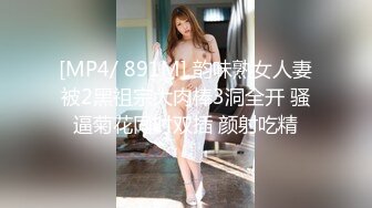 [MP4/ 891M] 韵味熟女人妻被2黑祖宗大肉棒3洞全开 骚逼菊花同时双插 颜射吃精