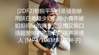 [2DF2]相貌平平但是骚劲够用肤白美腿少妇约炮小青年被姐姐伺候的爽歪歪又撸又吸口活超赞啪啪啪急促娇喘声很诱人 [MP4/108MB][BT种子]