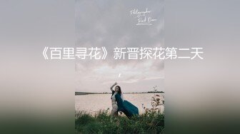 《百里寻花》新晋探花第二天，