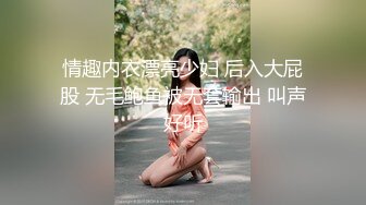 情趣内衣漂亮少妇 后入大屁股 无毛鲍鱼被无套输出 叫声好听