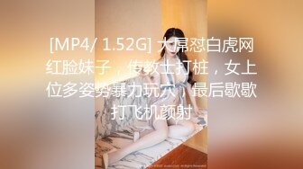 [MP4/ 1.52G] 大屌怼白虎网红脸妹子，传教士打桩，女上位多姿势暴力玩穴，最后歇歇打飞机颜射