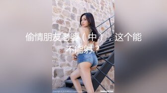 偷情朋友老婆（中），这个能不能射？