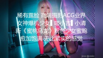 稀有露脸 高端摄影ACG业界女神爆机少女▌喵小吉▌小清新《蜜桃乌龙》粉色少女蜜鲍愈加饱满 无比紧实的感觉