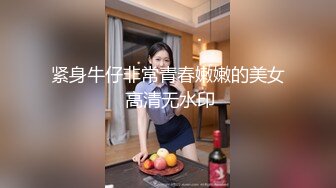 紧身牛仔非常青春嫩嫩的美女 高清无水印