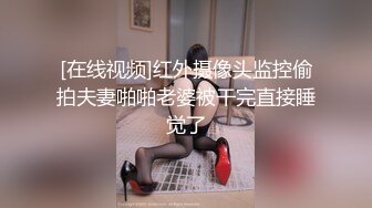 [在线视频]红外摄像头监控偷拍夫妻啪啪老婆被干完直接睡觉了