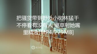 把骚货带到野外小树林猛干 不停看有没有人 爆草射她嘴里精液[MP4/229MB]