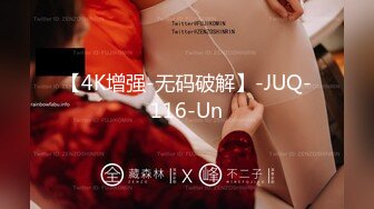 【4K增强-无码破解】-JUQ-116-Un