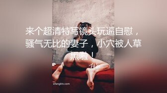 来个超清特写镜头玩逼自慰，骚气无比的妻子，小穴被人草黑啦！