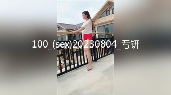 100_(sex)20230804_亐钘