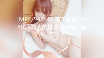 南韩版“麻豆传媒” 调教21岁黑色羽绒服姐姐