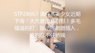 STP28667 清纯系美少女近期下海！大尺度道具自慰！多毛骚逼拍打，振动棒磨蹭插入，爽的忍不住娇喘