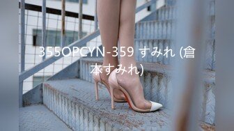 355OPCYN-359 すみれ (倉本すみれ)