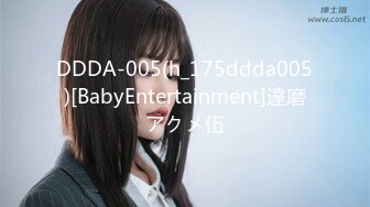 DDDA-005(h_175ddda005)[BabyEntertainment]達磨アクメ伍