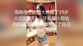 海角母子乱伦大神操了39岁大屁股妈妈❤️牙签屌小哥给妈妈逼毛剃了，修剪成了自己喜欢的样子操逼