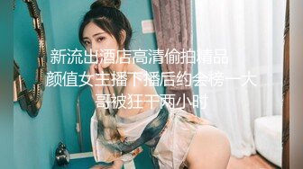 新流出酒店高清偷拍精品❤️颜值女主播下播后约会榜一大哥被狂干两小时