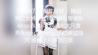 STP26775 爆炸身材！ 精品网红女神！丝袜美腿包臀裙&nbsp;&nbsp;脱光光大尺度秀&nbsp;&nbsp;振动棒猛插穴 搞得小穴多是白浆