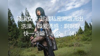 骚逼女友-珍藏私密照遭流出，洗澡、做爱诱惑：啊啊啊~快一点嘛，老公 ！ (4)