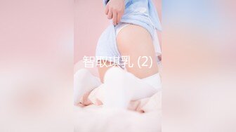 智取琪乳 (2)