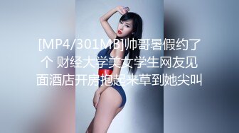 [MP4/301MB]帅哥暑假约了个 财经大学美女学生网友见面酒店开房抱起来草到她尖叫