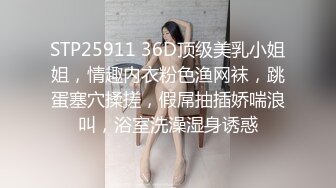 STP25911 36D顶级美乳小姐姐，情趣内衣粉色渔网袜，跳蛋塞穴揉搓，假屌抽插娇喘浪叫，浴室洗澡湿身诱惑