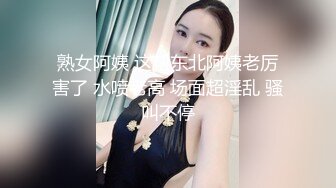 熟女阿姨 这帮东北阿姨老厉害了 水喷老高 场面超淫乱 骚叫不停